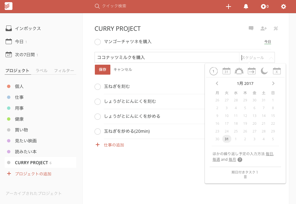 タスク管理ツールの基本動作 Wunderlist Todoist Asana It S Real Intelligence 8